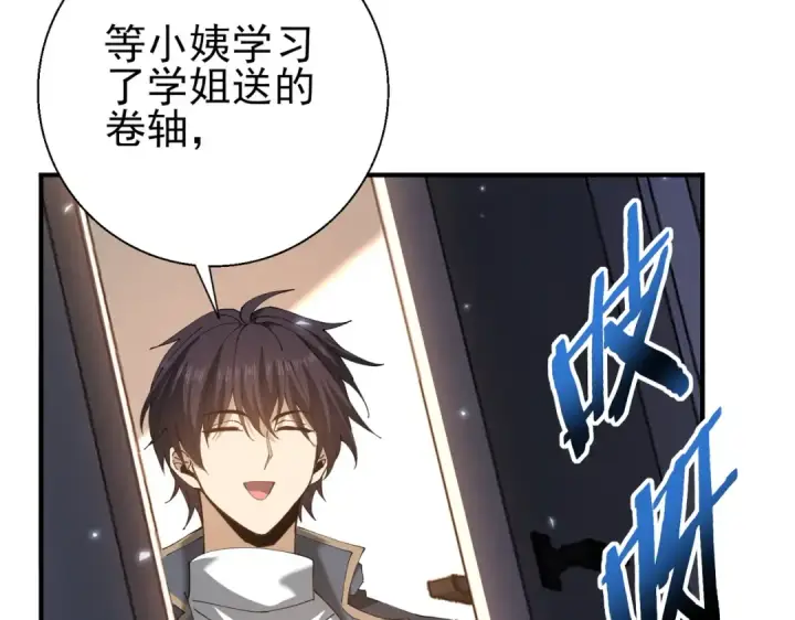 《全民转职：驭龙师是最弱职业？》第157话 一击必杀图125