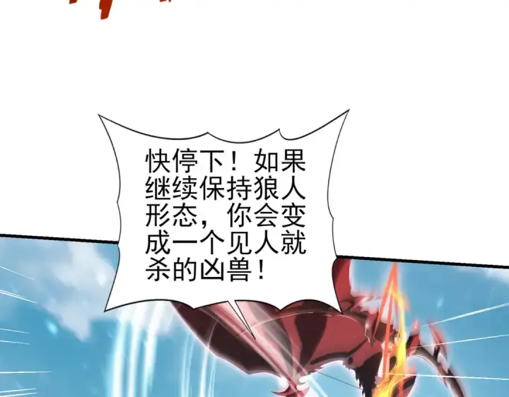 《全民转职：驭龙师是最弱职业？》第157话 一击必杀图13