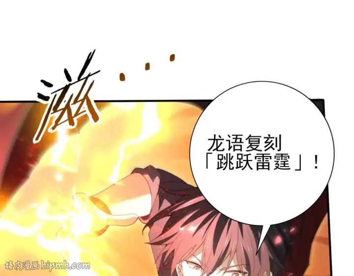 《全民转职：驭龙师是最弱职业？》第157话 一击必杀图32