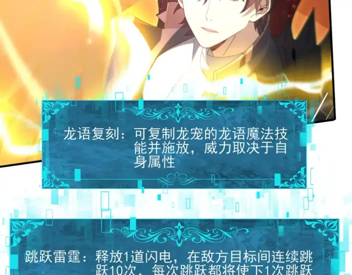 《全民转职：驭龙师是最弱职业？》第157话 一击必杀图33