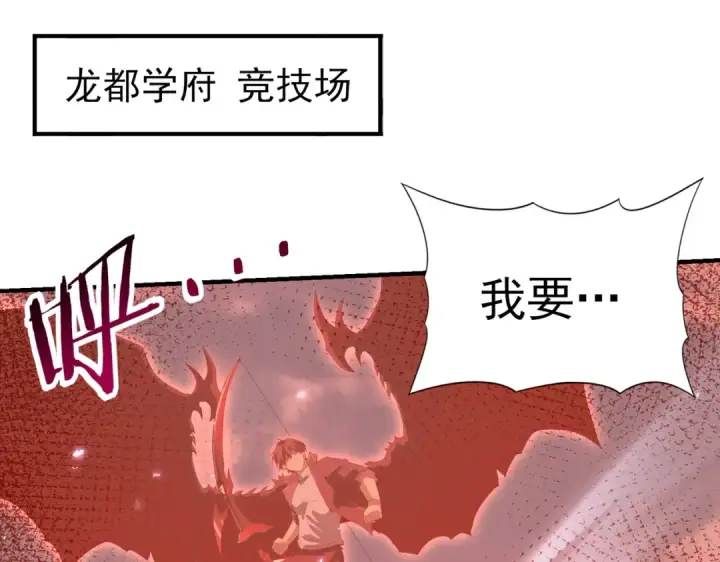 《全民转职：驭龙师是最弱职业？》第157话 一击必杀图5