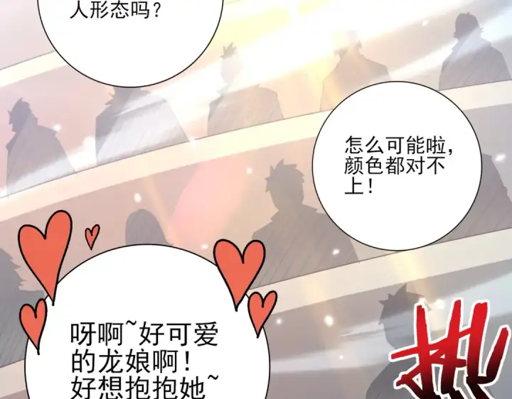 《全民转职：驭龙师是最弱职业？》第157话 一击必杀图65