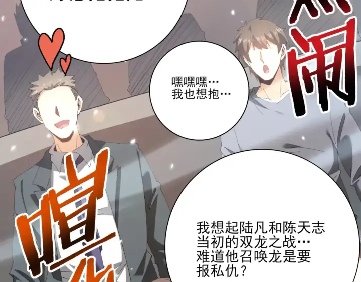 《全民转职：驭龙师是最弱职业？》第157话 一击必杀图66