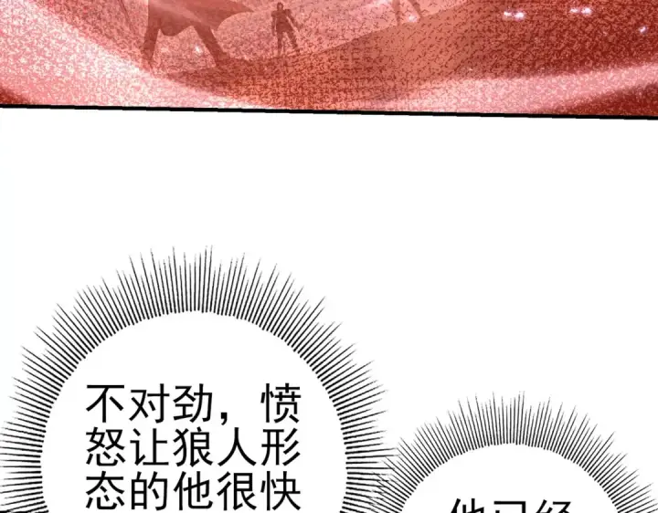 《全民转职：驭龙师是最弱职业？》第157话 一击必杀图7