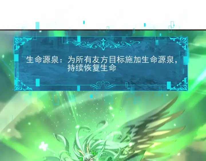 《全民转职：驭龙师是最弱职业？》第157话 一击必杀图74