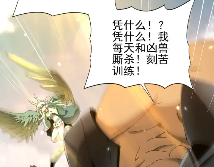 《全民转职：驭龙师是最弱职业？》第157话 一击必杀图84