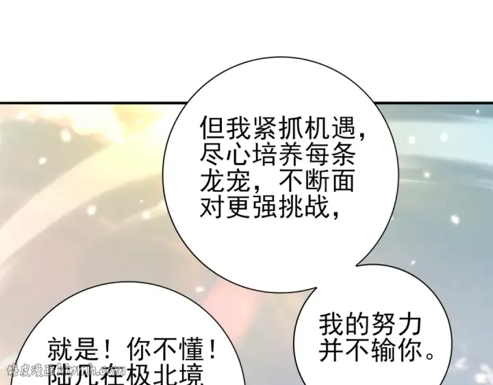 《全民转职：驭龙师是最弱职业？》第157话 一击必杀图96