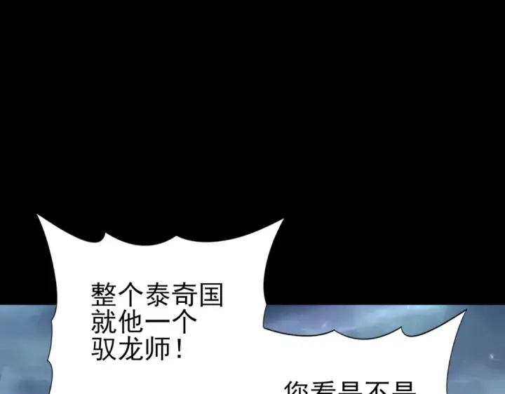 《全民转职：驭龙师是最弱职业？》第158话 她的过去图103