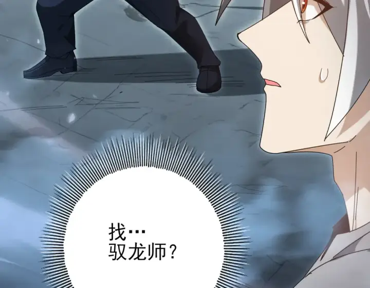 《全民转职：驭龙师是最弱职业？》第158话 她的过去图105