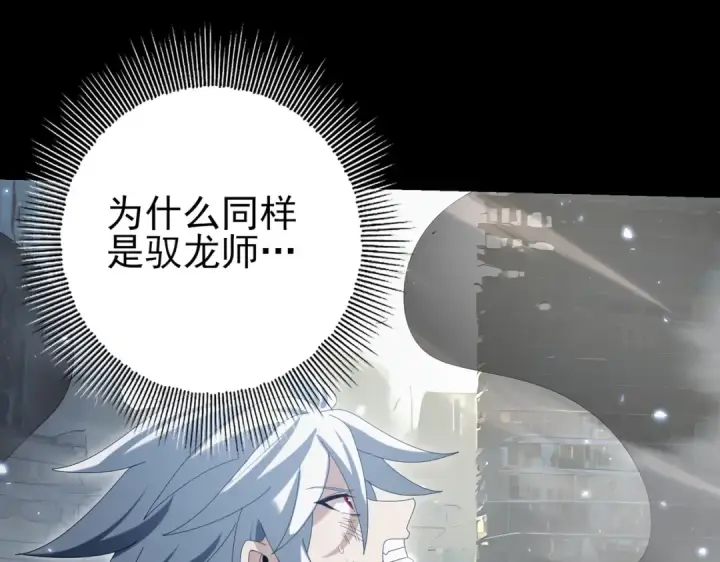 《全民转职：驭龙师是最弱职业？》第158话 她的过去图145