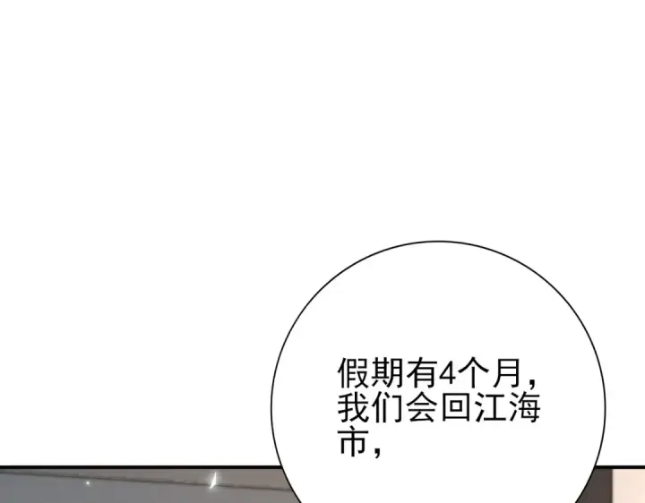 《全民转职：驭龙师是最弱职业？》第158话 她的过去图22