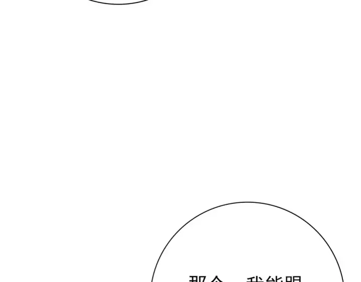 《全民转职：驭龙师是最弱职业？》第158话 她的过去图25