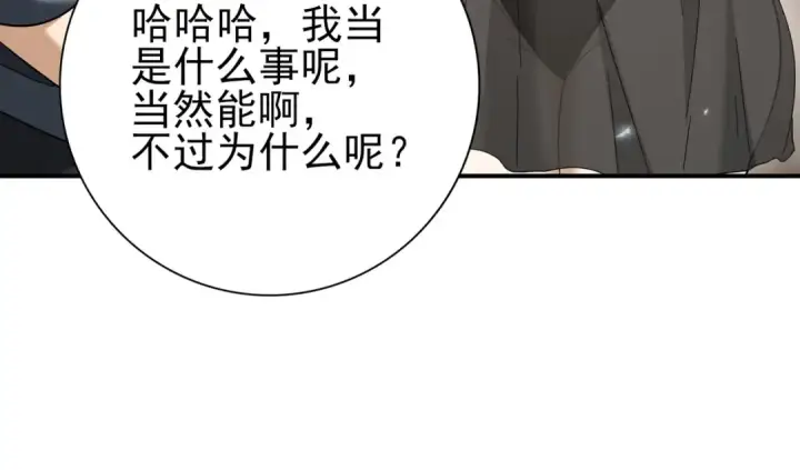 《全民转职：驭龙师是最弱职业？》第158话 她的过去图28