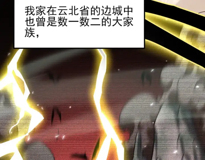 《全民转职：驭龙师是最弱职业？》第158话 她的过去图31