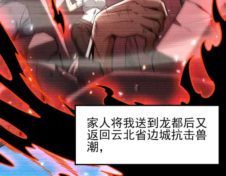 《全民转职：驭龙师是最弱职业？》第158话 她的过去图35