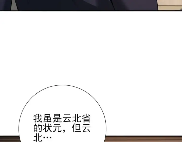 《全民转职：驭龙师是最弱职业？》第158话 她的过去图41