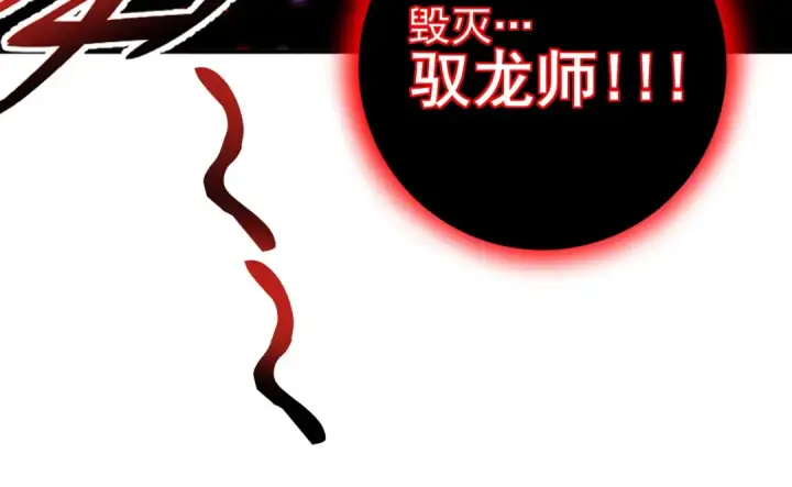 《全民转职：驭龙师是最弱职业？》第158话 她的过去图66