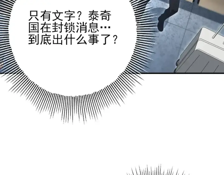 《全民转职：驭龙师是最弱职业？》第158话 她的过去图71