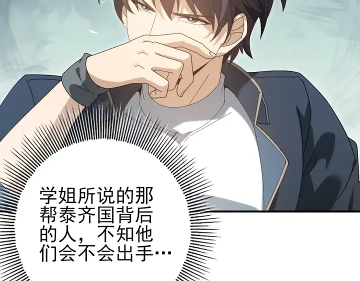 《全民转职：驭龙师是最弱职业？》第158话 她的过去图73