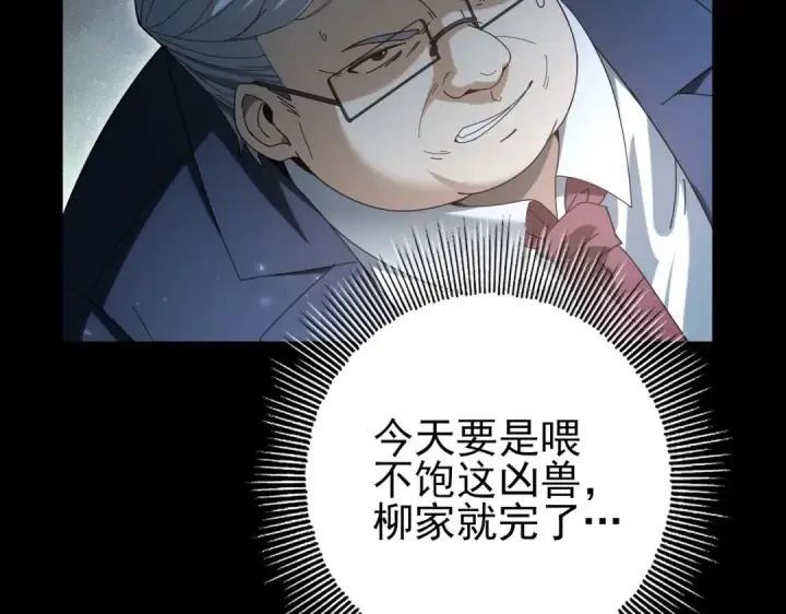 《全民转职：驭龙师是最弱职业？》第158话 她的过去图92