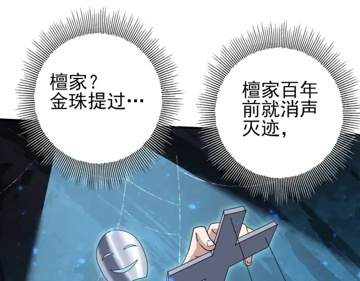 《全民转职：驭龙师是最弱职业？》第159话 神骨奴图101