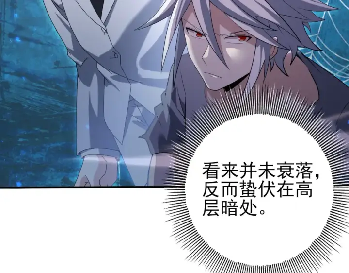 《全民转职：驭龙师是最弱职业？》第159话 神骨奴图103