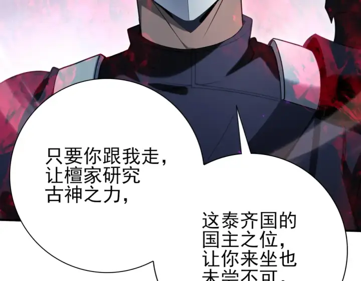 《全民转职：驭龙师是最弱职业？》第159话 神骨奴图106