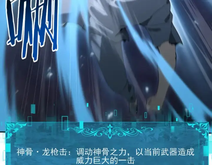 《全民转职：驭龙师是最弱职业？》第159话 神骨奴图118