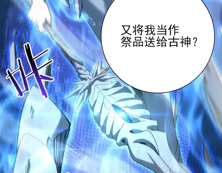 《全民转职：驭龙师是最弱职业？》第159话 神骨奴图137