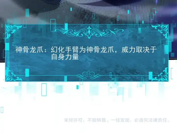 《全民转职：驭龙师是最弱职业？》第159话 神骨奴图145