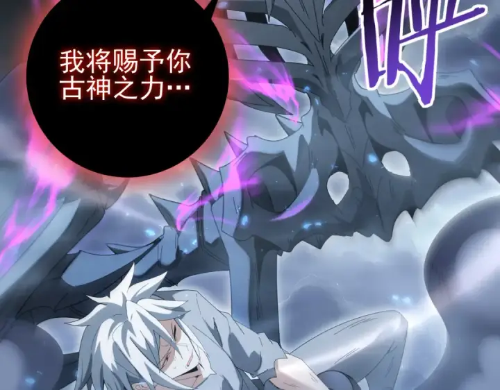 《全民转职：驭龙师是最弱职业？》第159话 神骨奴图26