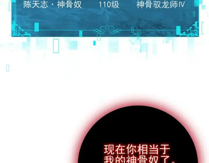 《全民转职：驭龙师是最弱职业？》第159话 神骨奴图54
