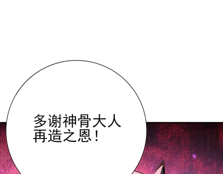 《全民转职：驭龙师是最弱职业？》第159话 神骨奴图59