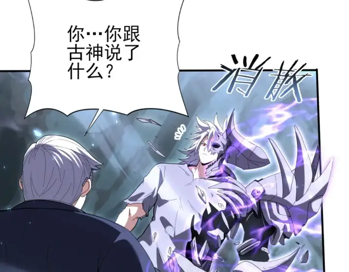 《全民转职：驭龙师是最弱职业？》第159话 神骨奴图76