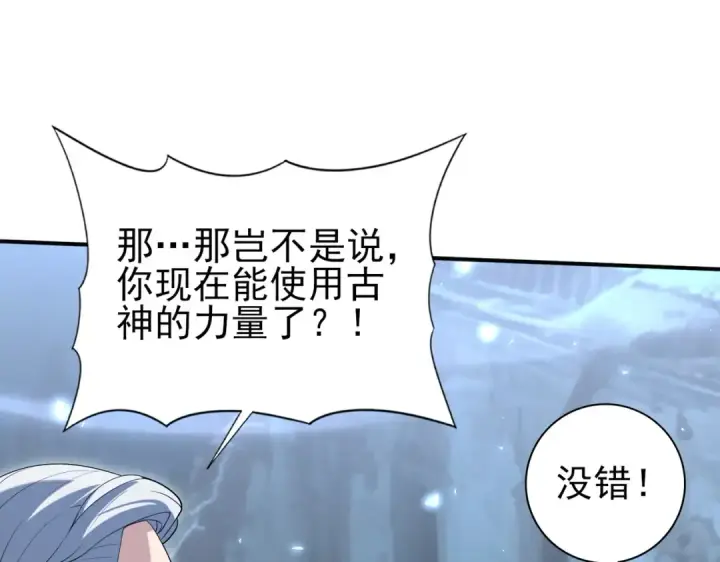 《全民转职：驭龙师是最弱职业？》第159话 神骨奴图82