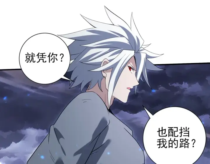 《全民转职：驭龙师是最弱职业？》第159话 神骨奴图87