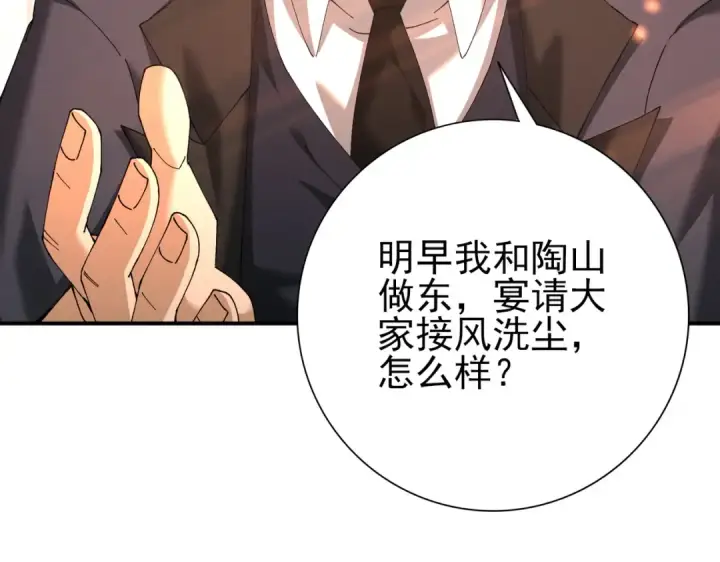 《全民转职：驭龙师是最弱职业？》第160话 乘龙快婿争夺战图100