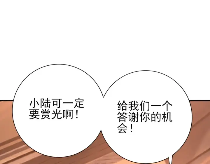 《全民转职：驭龙师是最弱职业？》第160话 乘龙快婿争夺战图101