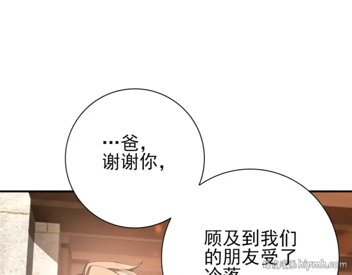 《全民转职：驭龙师是最弱职业？》第160话 乘龙快婿争夺战图112