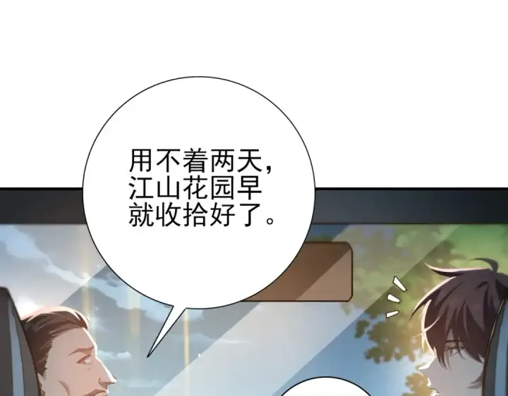 《全民转职：驭龙师是最弱职业？》第160话 乘龙快婿争夺战图122