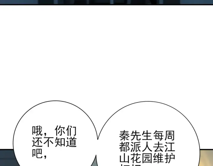 《全民转职：驭龙师是最弱职业？》第160话 乘龙快婿争夺战图124