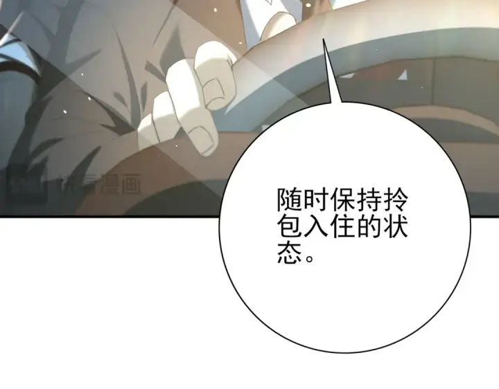 《全民转职：驭龙师是最弱职业？》第160话 乘龙快婿争夺战图126