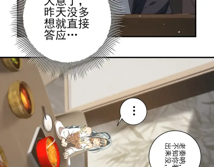 《全民转职：驭龙师是最弱职业？》第160话 乘龙快婿争夺战图133