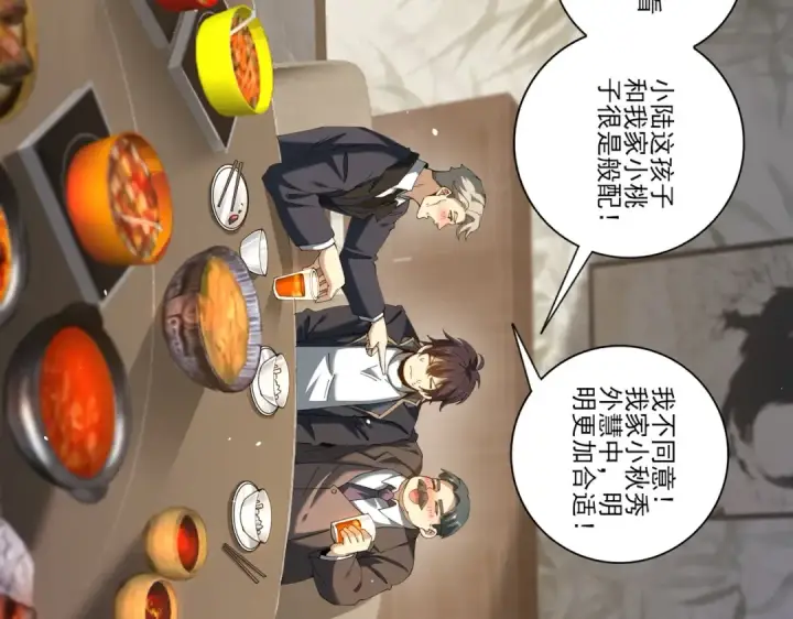 《全民转职：驭龙师是最弱职业？》第160话 乘龙快婿争夺战图134