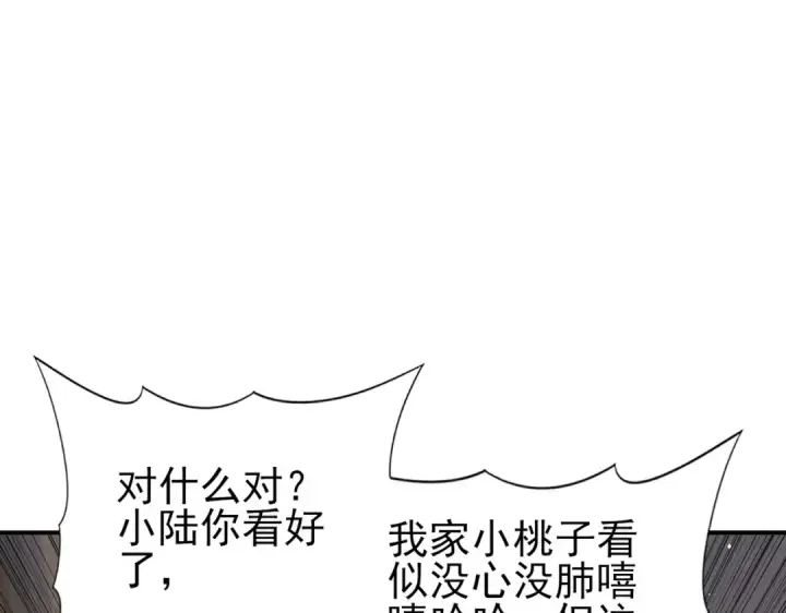《全民转职：驭龙师是最弱职业？》第160话 乘龙快婿争夺战图142