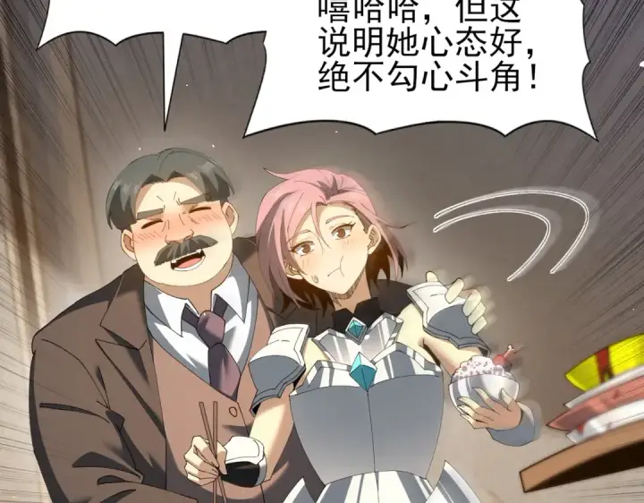 《全民转职：驭龙师是最弱职业？》第160话 乘龙快婿争夺战图143