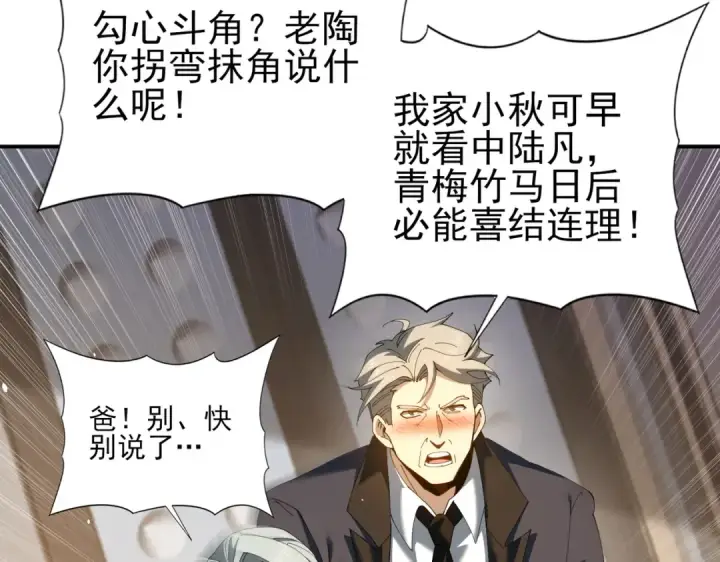 《全民转职：驭龙师是最弱职业？》第160话 乘龙快婿争夺战图146