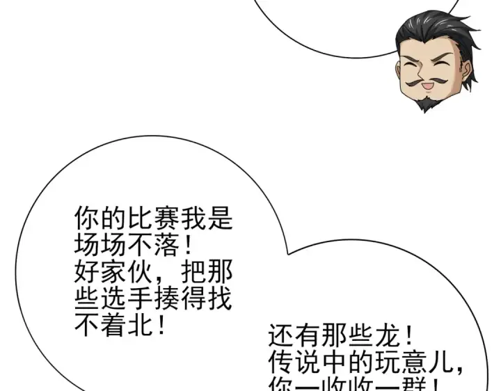 《全民转职：驭龙师是最弱职业？》第160话 乘龙快婿争夺战图31