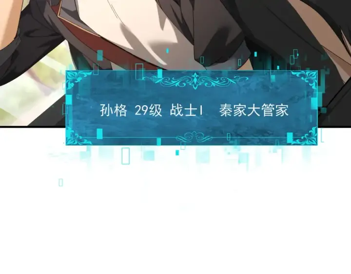 《全民转职：驭龙师是最弱职业？》第160话 乘龙快婿争夺战图34