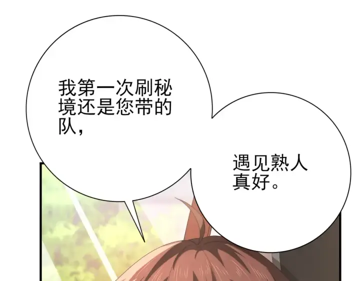《全民转职：驭龙师是最弱职业？》第160话 乘龙快婿争夺战图35